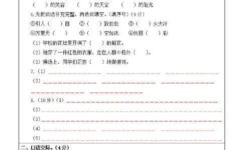 2093二年级下册语文第一次月考（第一二单元）（答题卡）_二年级上下册资料_二年级下册小红书同款资料_二下语文_二下语文