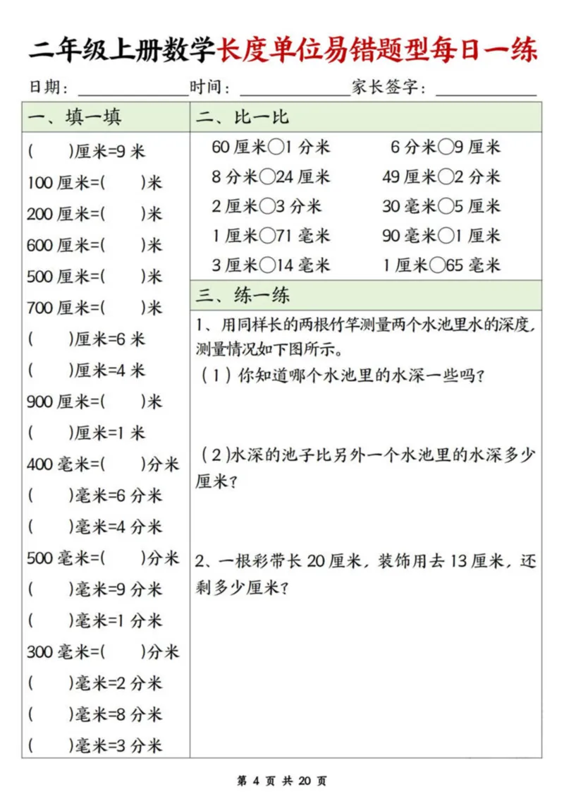 二年级上册数学长度单位易错题每日一练20天_二上数学25秋