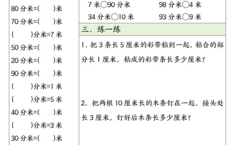 二年级上册数学长度单位易错题每日一练20天_二上数学25秋