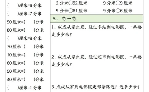 二年级上册数学长度单位易错题每日一练20天_二上数学25秋