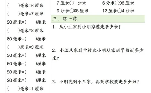 二年级上册数学长度单位易错题每日一练20天_二上数学25秋
