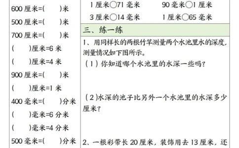 二年级上册数学长度单位易错题每日一练20天_二上数学25秋