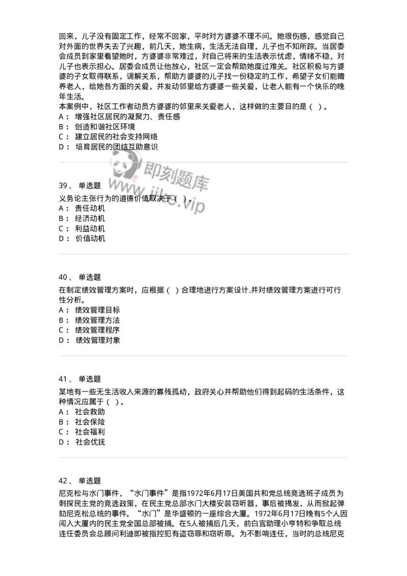 6205-2025年军队文职人员招聘考试《管理与服务》模拟预测4-137283_军队文职(1)_01.军队文职真题-专业课_（全）版本一（历年真题+章节练习+模拟题）_管理学与服务(军队文职)_预测模拟_纯题目