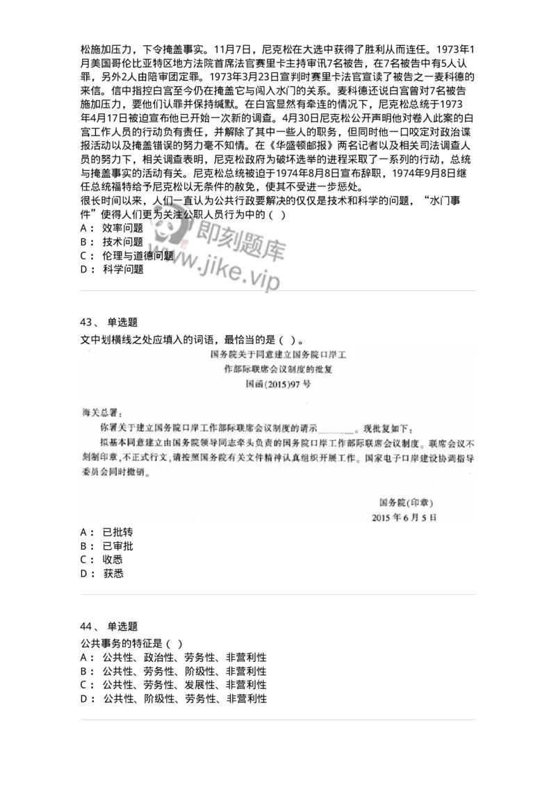 6205-2025年军队文职人员招聘考试《管理与服务》模拟预测4-137283_军队文职(1)_01.军队文职真题-专业课_（全）版本一（历年真题+章节练习+模拟题）_管理学与服务(军队文职)_预测模拟_纯题目