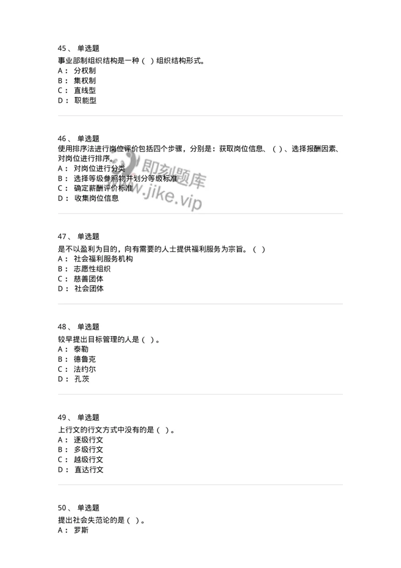 6205-2025年军队文职人员招聘考试《管理与服务》模拟预测4-137283_军队文职(1)_01.军队文职真题-专业课_（全）版本一（历年真题+章节练习+模拟题）_管理学与服务(军队文职)_预测模拟_纯题目