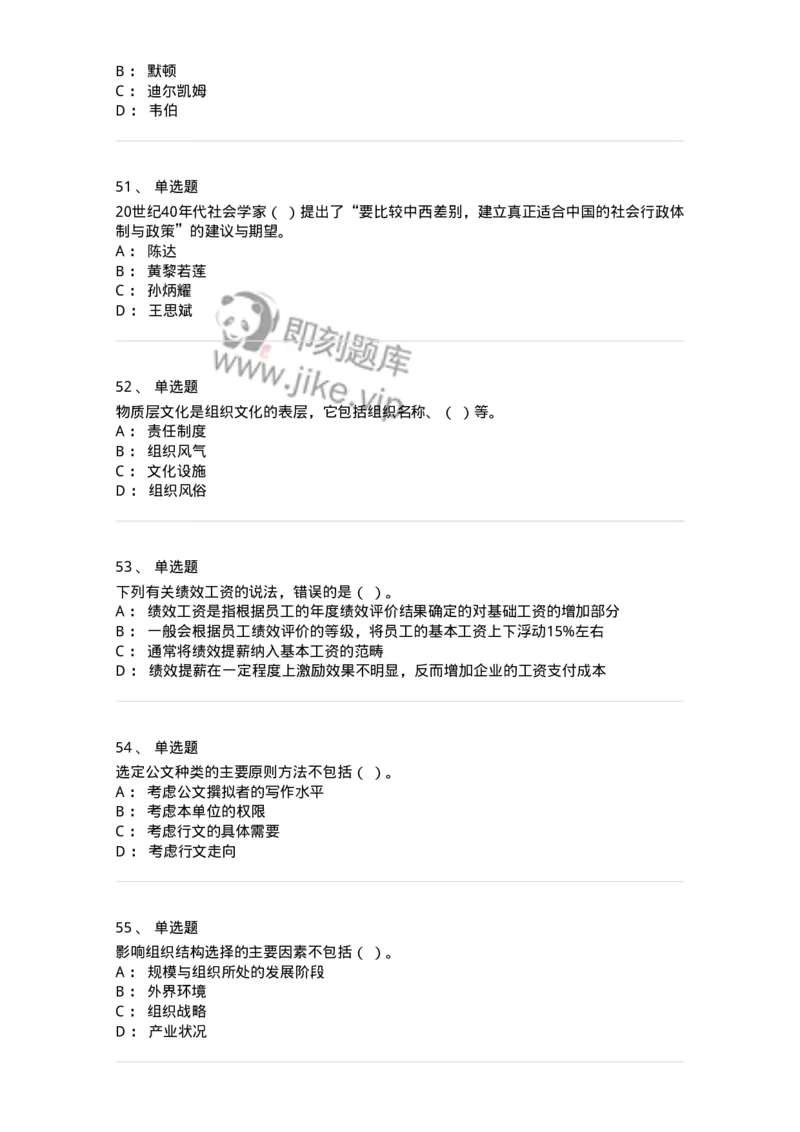 6205-2025年军队文职人员招聘考试《管理与服务》模拟预测4-137283_军队文职(1)_01.军队文职真题-专业课_（全）版本一（历年真题+章节练习+模拟题）_管理学与服务(军队文职)_预测模拟_纯题目