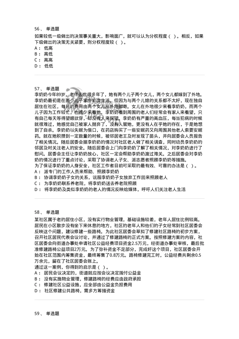 6205-2025年军队文职人员招聘考试《管理与服务》模拟预测4-137283_军队文职(1)_01.军队文职真题-专业课_（全）版本一（历年真题+章节练习+模拟题）_管理学与服务(军队文职)_预测模拟_纯题目