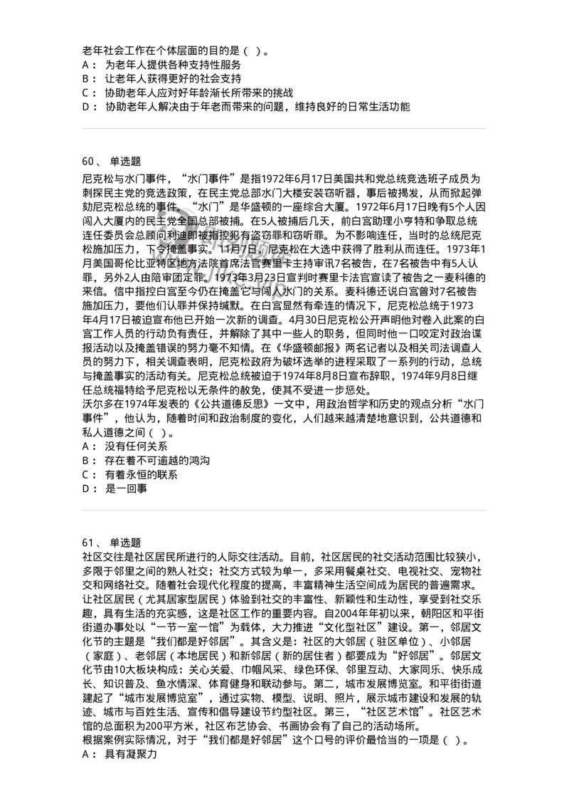 6205-2025年军队文职人员招聘考试《管理与服务》模拟预测4-137283_军队文职(1)_01.军队文职真题-专业课_（全）版本一（历年真题+章节练习+模拟题）_管理学与服务(军队文职)_预测模拟_纯题目