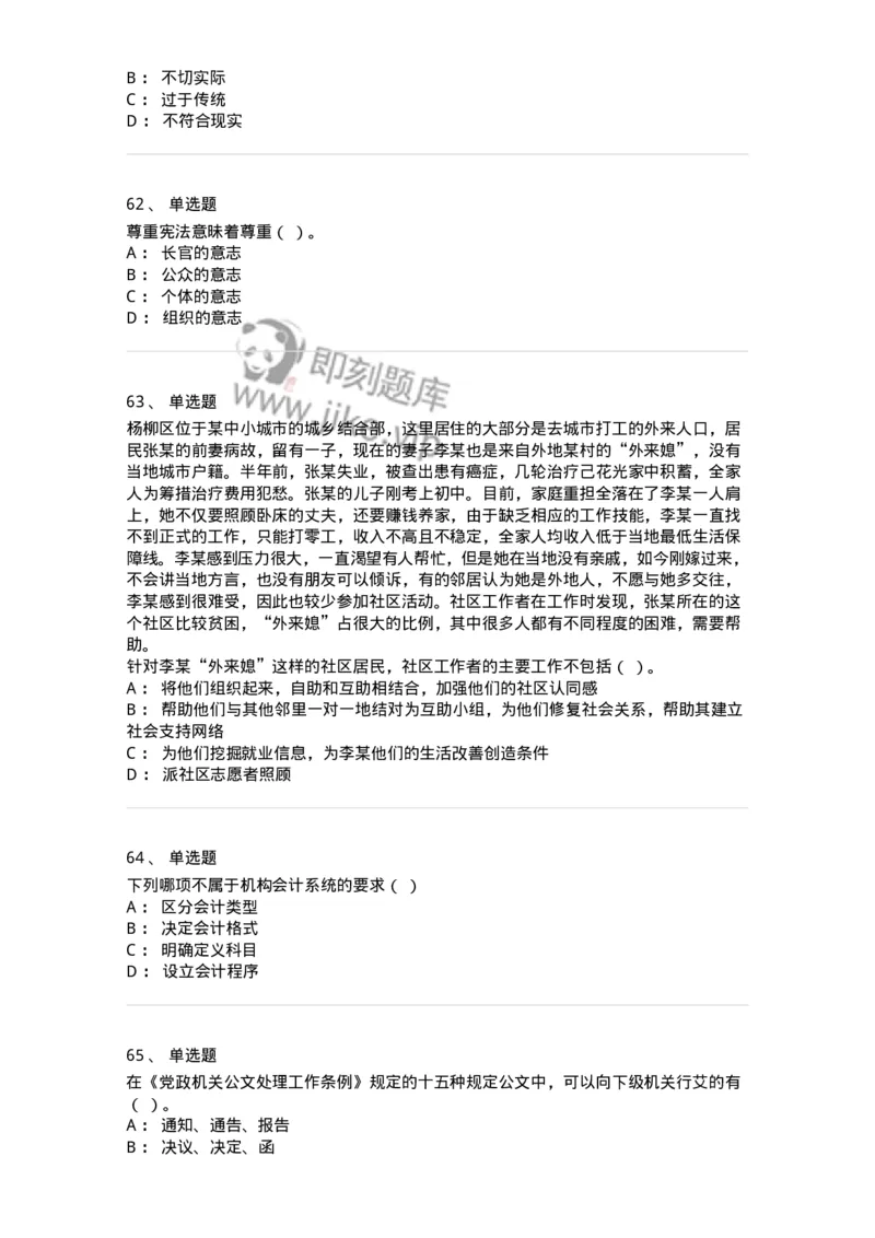 6205-2025年军队文职人员招聘考试《管理与服务》模拟预测4-137283_军队文职(1)_01.军队文职真题-专业课_（全）版本一（历年真题+章节练习+模拟题）_管理学与服务(军队文职)_预测模拟_纯题目