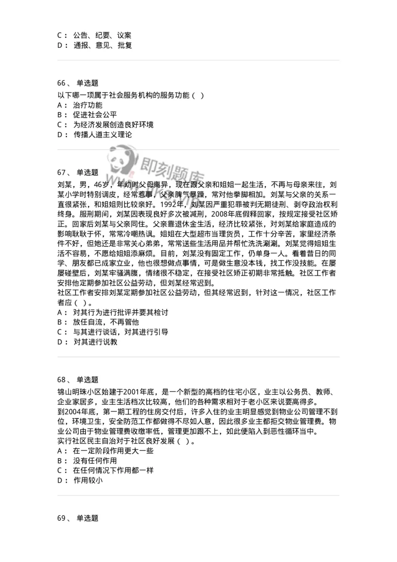 6205-2025年军队文职人员招聘考试《管理与服务》模拟预测4-137283_军队文职(1)_01.军队文职真题-专业课_（全）版本一（历年真题+章节练习+模拟题）_管理学与服务(军队文职)_预测模拟_纯题目