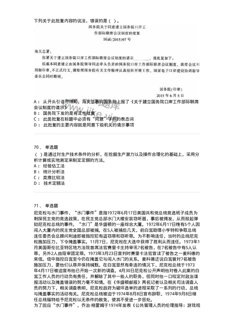 6205-2025年军队文职人员招聘考试《管理与服务》模拟预测4-137283_军队文职(1)_01.军队文职真题-专业课_（全）版本一（历年真题+章节练习+模拟题）_管理学与服务(军队文职)_预测模拟_纯题目