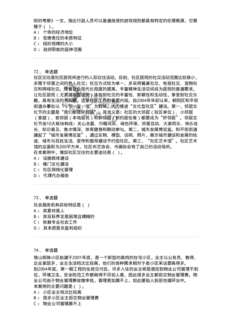 6205-2025年军队文职人员招聘考试《管理与服务》模拟预测4-137283_军队文职(1)_01.军队文职真题-专业课_（全）版本一（历年真题+章节练习+模拟题）_管理学与服务(军队文职)_预测模拟_纯题目