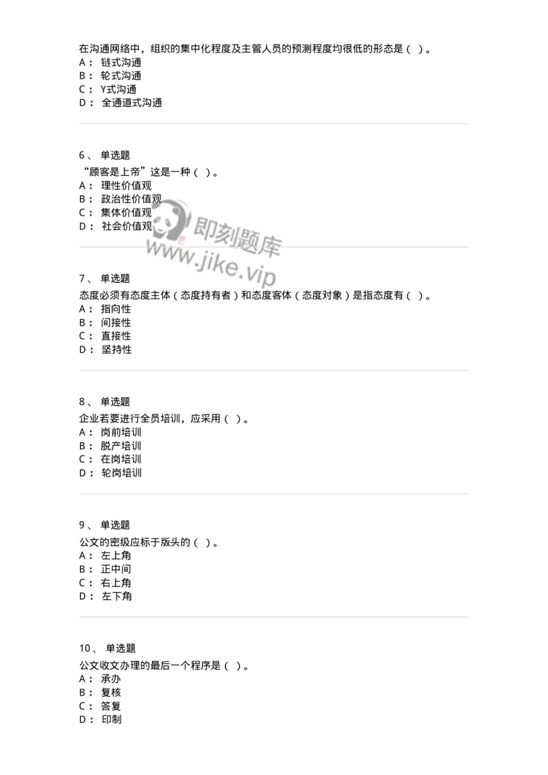 6205-2025年军队文职人员招聘考试《管理与服务》模拟预测4-137283_军队文职(1)_01.军队文职真题-专业课_（全）版本一（历年真题+章节练习+模拟题）_管理学与服务(军队文职)_预测模拟_纯题目