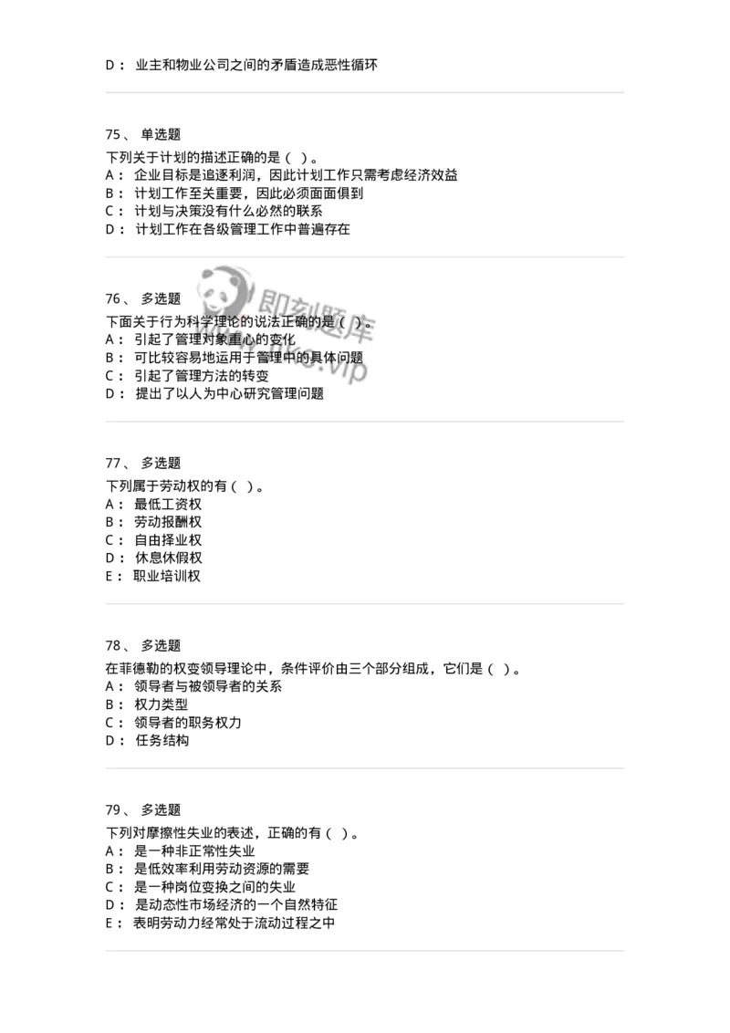 6205-2025年军队文职人员招聘考试《管理与服务》模拟预测4-137283_军队文职(1)_01.军队文职真题-专业课_（全）版本一（历年真题+章节练习+模拟题）_管理学与服务(军队文职)_预测模拟_纯题目