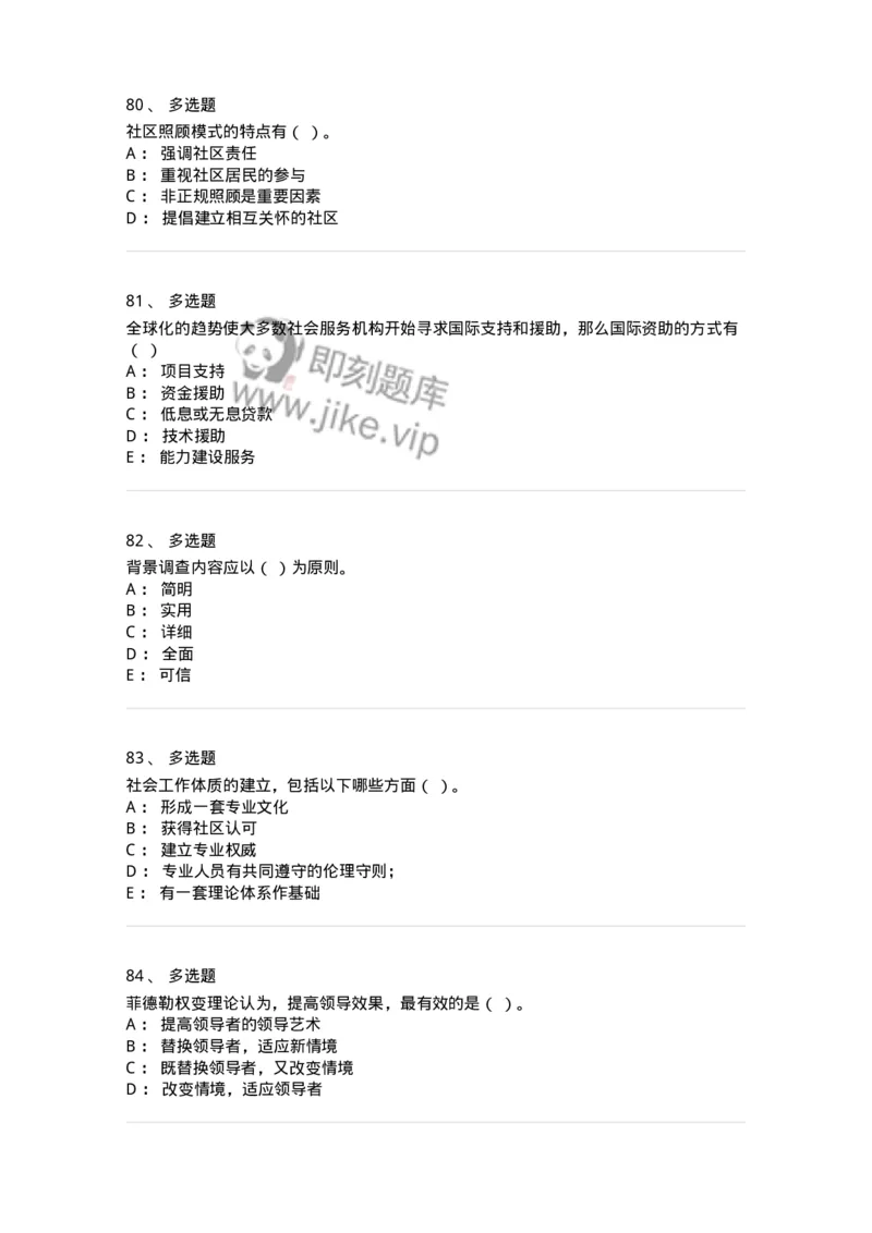 6205-2025年军队文职人员招聘考试《管理与服务》模拟预测4-137283_军队文职(1)_01.军队文职真题-专业课_（全）版本一（历年真题+章节练习+模拟题）_管理学与服务(军队文职)_预测模拟_纯题目