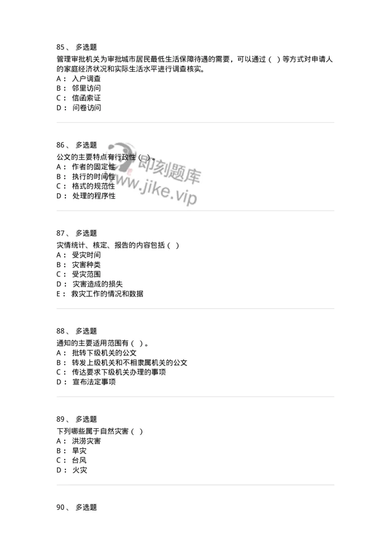 6205-2025年军队文职人员招聘考试《管理与服务》模拟预测4-137283_军队文职(1)_01.军队文职真题-专业课_（全）版本一（历年真题+章节练习+模拟题）_管理学与服务(军队文职)_预测模拟_纯题目
