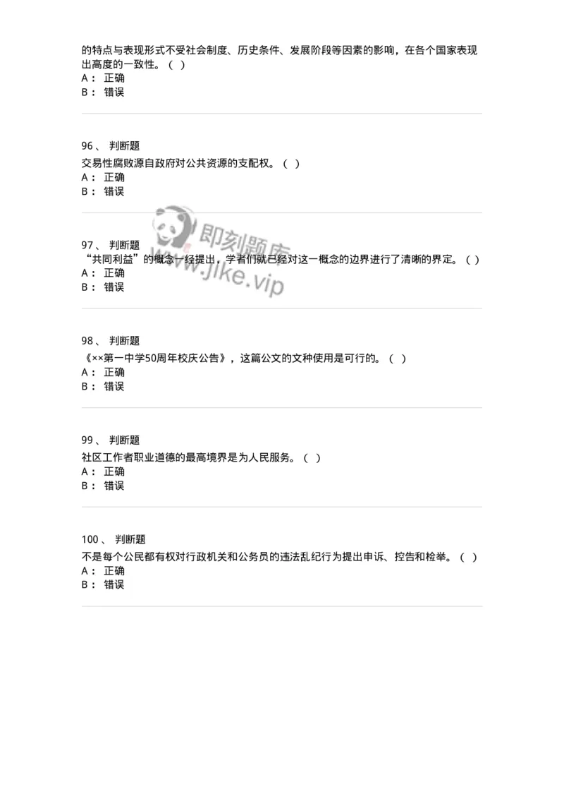 6205-2025年军队文职人员招聘考试《管理与服务》模拟预测4-137283_军队文职(1)_01.军队文职真题-专业课_（全）版本一（历年真题+章节练习+模拟题）_管理学与服务(军队文职)_预测模拟_纯题目