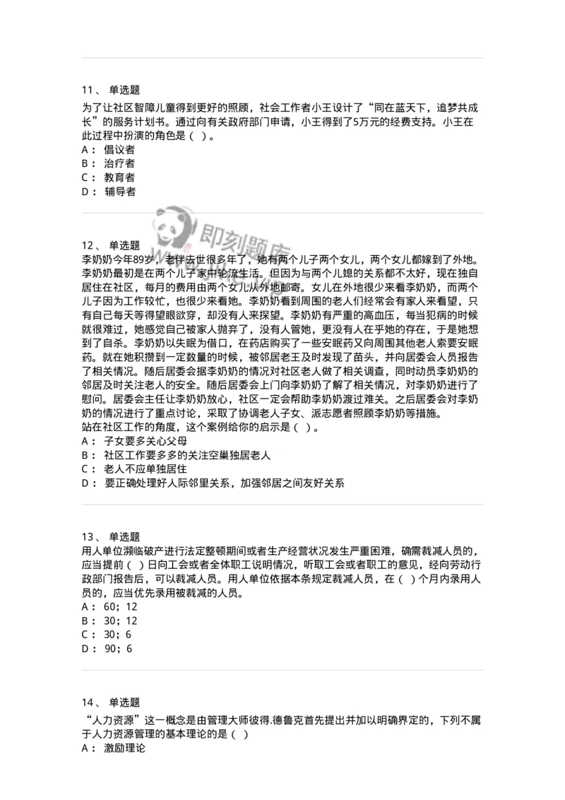 6205-2025年军队文职人员招聘考试《管理与服务》模拟预测4-137283_军队文职(1)_01.军队文职真题-专业课_（全）版本一（历年真题+章节练习+模拟题）_管理学与服务(军队文职)_预测模拟_纯题目