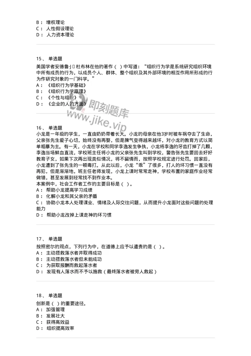 6205-2025年军队文职人员招聘考试《管理与服务》模拟预测4-137283_军队文职(1)_01.军队文职真题-专业课_（全）版本一（历年真题+章节练习+模拟题）_管理学与服务(军队文职)_预测模拟_纯题目