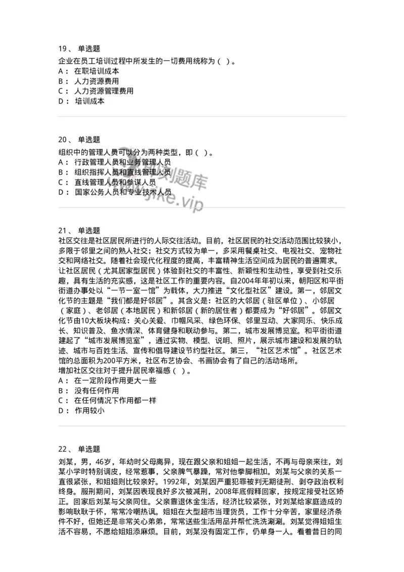 6205-2025年军队文职人员招聘考试《管理与服务》模拟预测4-137283_军队文职(1)_01.军队文职真题-专业课_（全）版本一（历年真题+章节练习+模拟题）_管理学与服务(军队文职)_预测模拟_纯题目