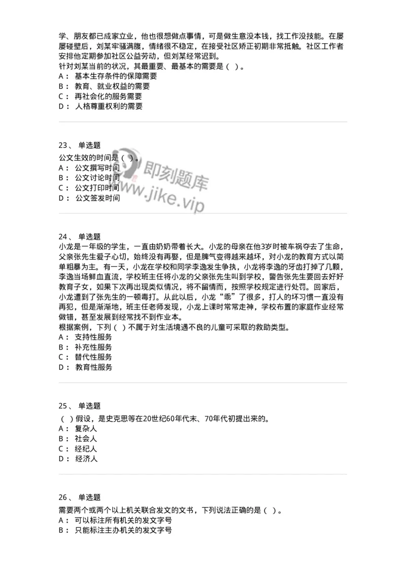 6205-2025年军队文职人员招聘考试《管理与服务》模拟预测4-137283_军队文职(1)_01.军队文职真题-专业课_（全）版本一（历年真题+章节练习+模拟题）_管理学与服务(军队文职)_预测模拟_纯题目
