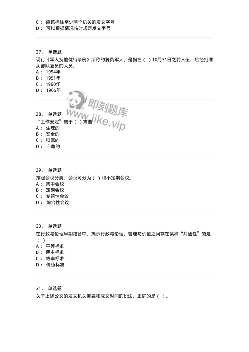 6205-2025年军队文职人员招聘考试《管理与服务》模拟预测4-137283_军队文职(1)_01.军队文职真题-专业课_（全）版本一（历年真题+章节练习+模拟题）_管理学与服务(军队文职)_预测模拟_纯题目