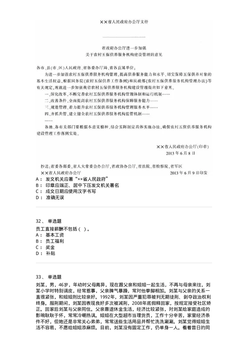 6205-2025年军队文职人员招聘考试《管理与服务》模拟预测4-137283_军队文职(1)_01.军队文职真题-专业课_（全）版本一（历年真题+章节练习+模拟题）_管理学与服务(军队文职)_预测模拟_纯题目
