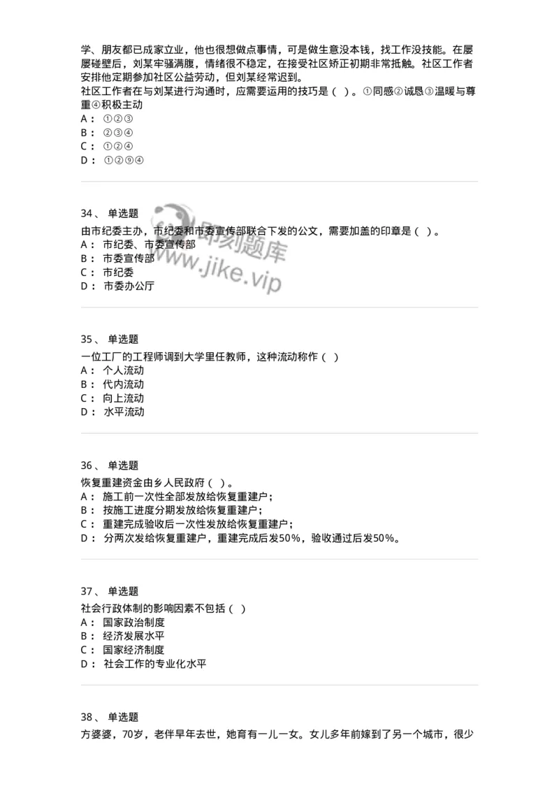 6205-2025年军队文职人员招聘考试《管理与服务》模拟预测4-137283_军队文职(1)_01.军队文职真题-专业课_（全）版本一（历年真题+章节练习+模拟题）_管理学与服务(军队文职)_预测模拟_纯题目