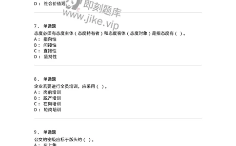 6205-2025年军队文职人员招聘考试《管理与服务》模拟预测4-137283_军队文职(1)_01.军队文职真题-专业课_（全）版本一（历年真题+章节练习+模拟题）_管理学与服务(军队文职)_预测模拟_纯题目