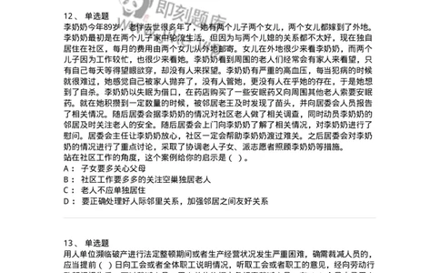 6205-2025年军队文职人员招聘考试《管理与服务》模拟预测4-137283_军队文职(1)_01.军队文职真题-专业课_（全）版本一（历年真题+章节练习+模拟题）_管理学与服务(军队文职)_预测模拟_纯题目