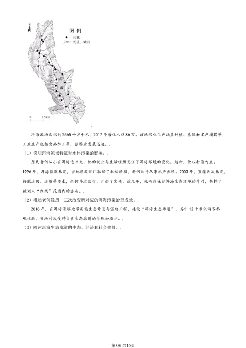 2021年高考地理试卷（北京）（空白卷）_地理历年高考真题_新&middot;Word版2008-2025&middot;高考地理真题_地理（按年份分类）2008-2025_2021&middot;地理高考真题