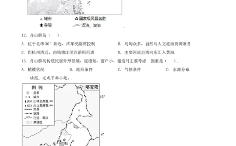2021年高考地理试卷（北京）（空白卷）_地理历年高考真题_新&middot;Word版2008-2025&middot;高考地理真题_地理（按年份分类）2008-2025_2021&middot;地理高考真题