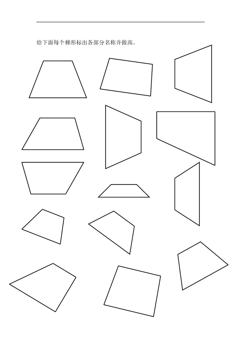 四（上）数学《画高》专项练习_上册_四（上）数学专项练习（通用版）