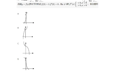 87050311-函数的单调性及判别-194096_军队文职(1)_01.军队文职真题-专业课_（全）版本一（历年真题+章节练习+模拟题）_数学1(军队文职)_章节练习_题目+解析