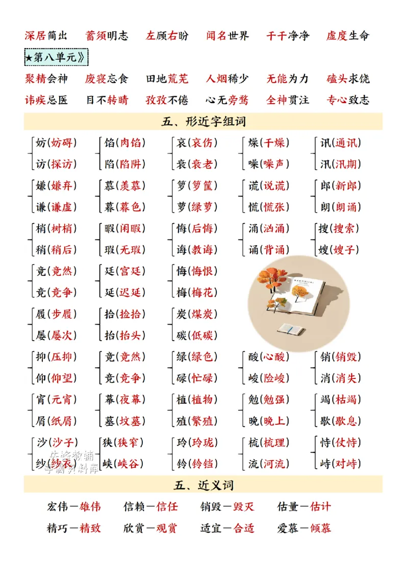 五年级（上）语文必背知识点汇总《人教版》_小学全网线上同款资料_49号文件5-6数学语文