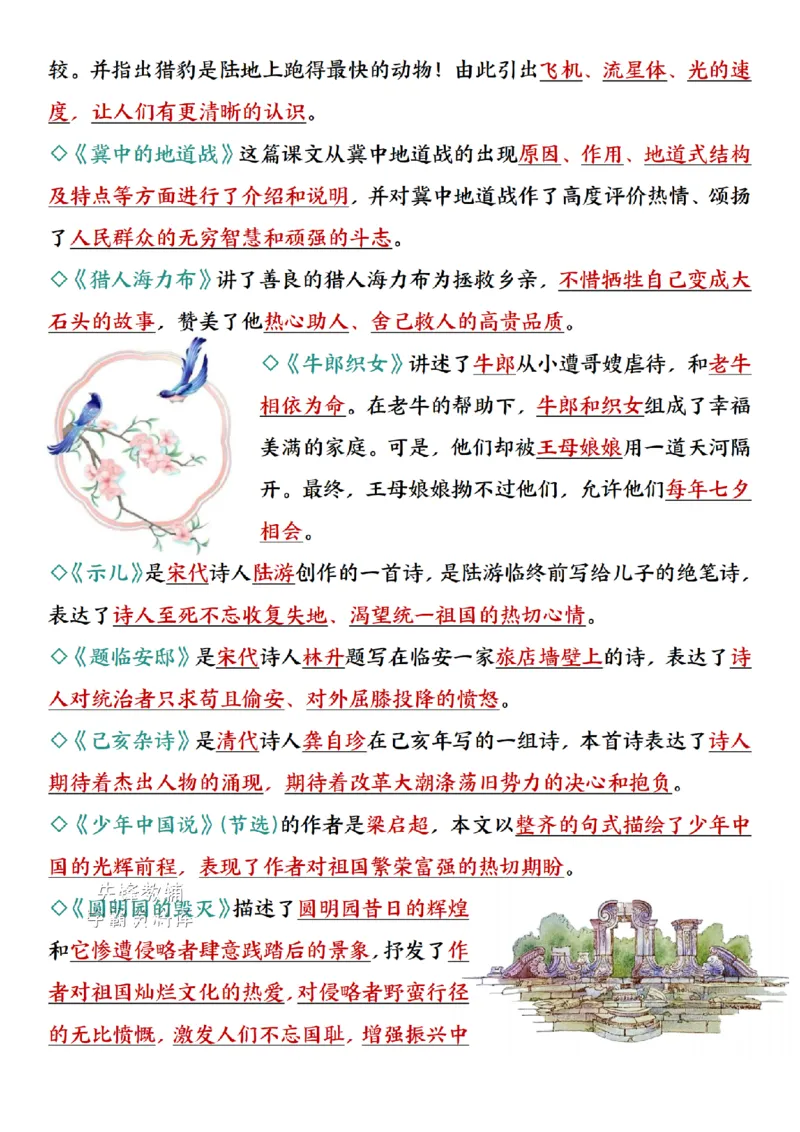 五年级（上）语文必背知识点汇总《人教版》_小学全网线上同款资料_49号文件5-6数学语文