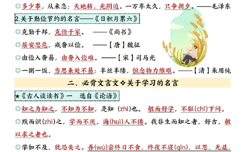 五年级（上）语文必背知识点汇总《人教版》_小学全网线上同款资料_49号文件5-6数学语文