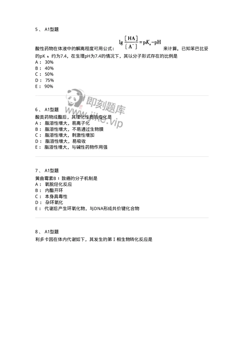 807002-药物的结构与药物作用-174526_军队文职(1)_01.军队文职真题-专业课_（全）版本一（历年真题+章节练习+模拟题）_药学(军队文职)_历年真题_纯题目