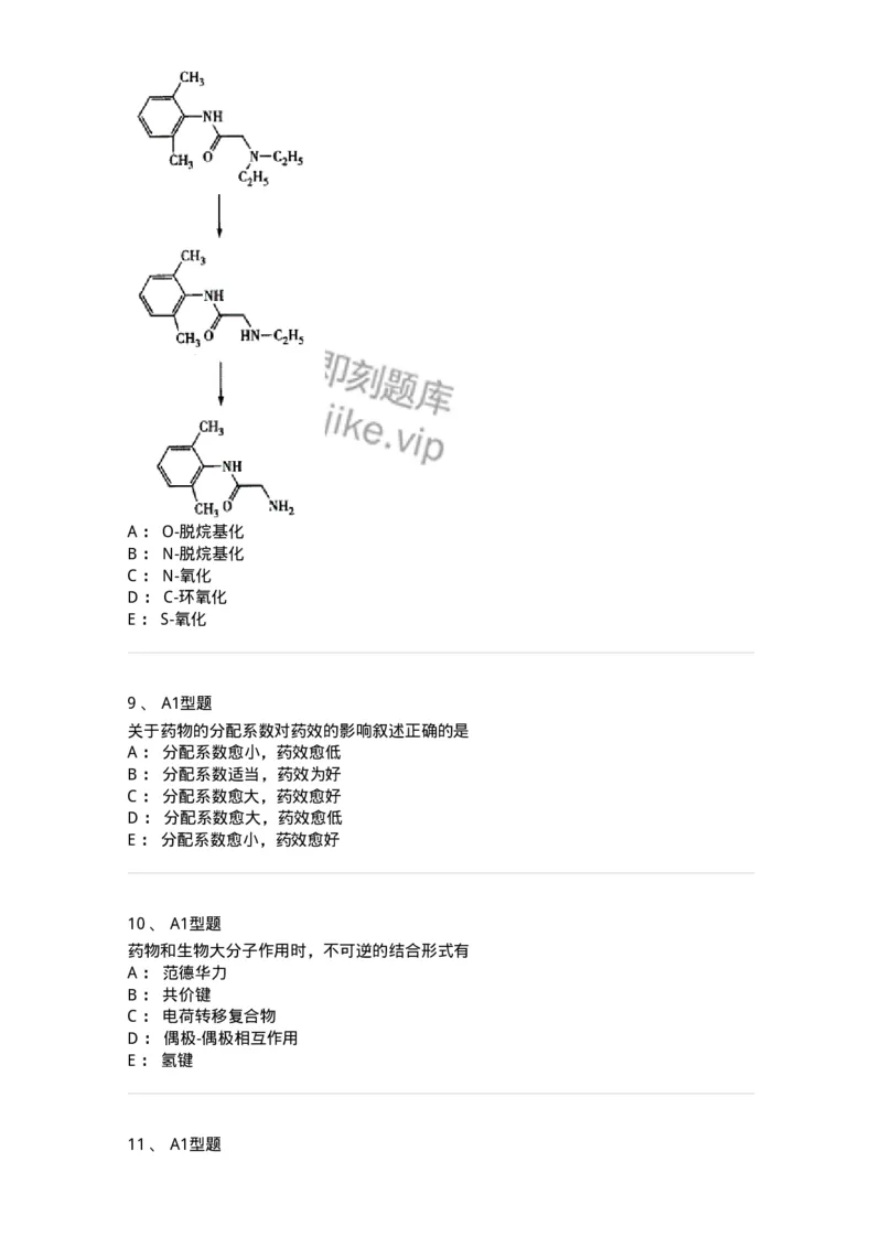 807002-药物的结构与药物作用-174526_军队文职(1)_01.军队文职真题-专业课_（全）版本一（历年真题+章节练习+模拟题）_药学(军队文职)_历年真题_纯题目
