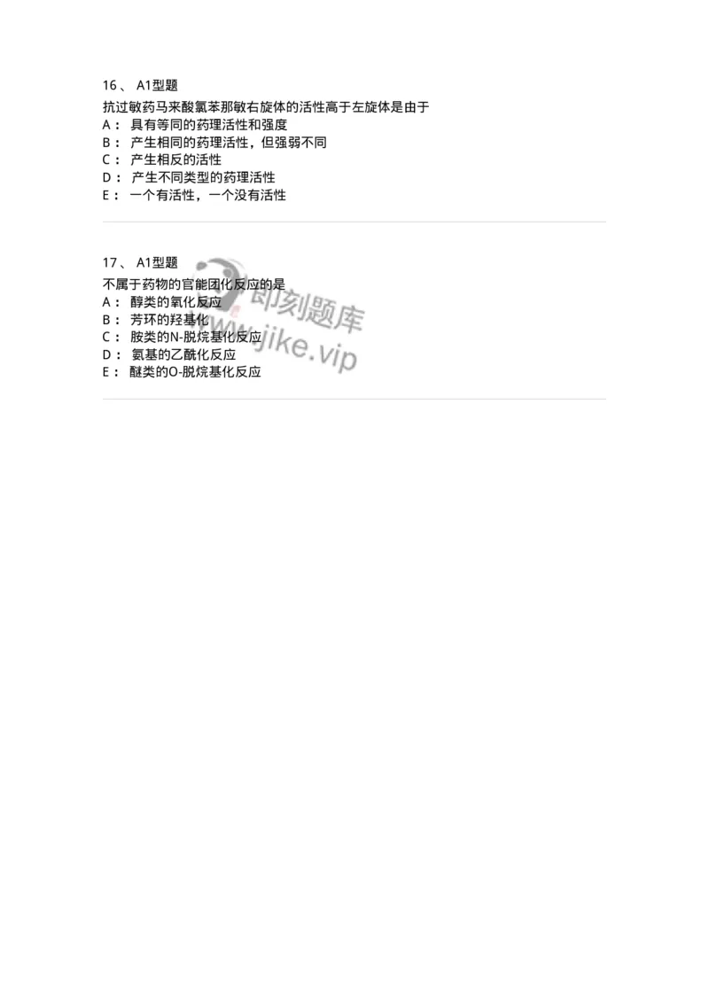 807002-药物的结构与药物作用-174526_军队文职(1)_01.军队文职真题-专业课_（全）版本一（历年真题+章节练习+模拟题）_药学(军队文职)_历年真题_纯题目