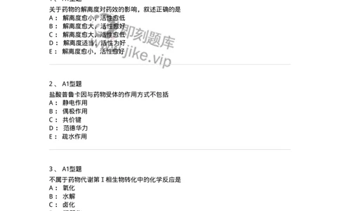 807002-药物的结构与药物作用-174526_军队文职(1)_01.军队文职真题-专业课_（全）版本一（历年真题+章节练习+模拟题）_药学(军队文职)_历年真题_纯题目