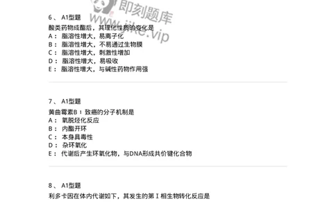 807002-药物的结构与药物作用-174526_军队文职(1)_01.军队文职真题-专业课_（全）版本一（历年真题+章节练习+模拟题）_药学(军队文职)_历年真题_纯题目