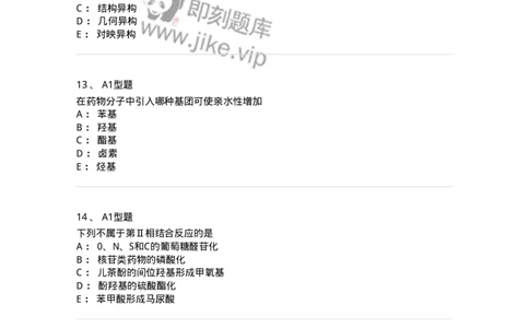 807002-药物的结构与药物作用-174526_军队文职(1)_01.军队文职真题-专业课_（全）版本一（历年真题+章节练习+模拟题）_药学(军队文职)_历年真题_纯题目