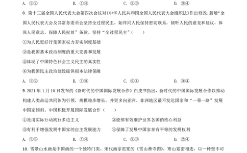 2021年高考政治试卷（湖南）（空白卷）_政治历年高考真题_新&middot;PDF版2008-2025&middot;高考政治真题_政治（按年份分类）2008-2025_2021&middot;政治高考真题