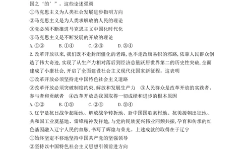 2022年高考政治试卷（辽宁）（空白卷）_政治历年高考真题_新&middot;PDF版2008-2025&middot;高考政治真题_政治（按省份分类）2008-2025_2010-2025&middot;（辽宁）政治高考真题