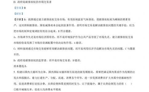 2021年高考政治试卷（江苏）（解析卷）_政治历年高考真题_新&middot;PDF版2008-2025&middot;高考政治真题_政治（按年份分类）2008-2025_2021&middot;政治高考真题