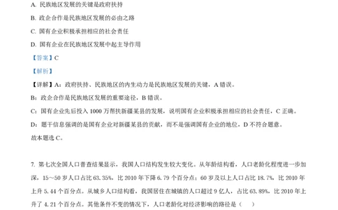 2021年高考政治试卷（江苏）（解析卷）_政治历年高考真题_新&middot;PDF版2008-2025&middot;高考政治真题_政治（按年份分类）2008-2025_2021&middot;政治高考真题
