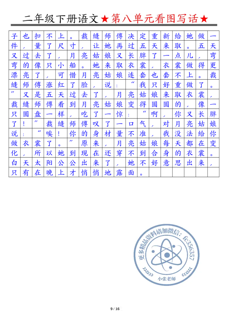 2039第七八单元看图写话写话指导-答案二下语文_二年级上下册资料_二年级下册小红书同款资料_二下语文_二下语文