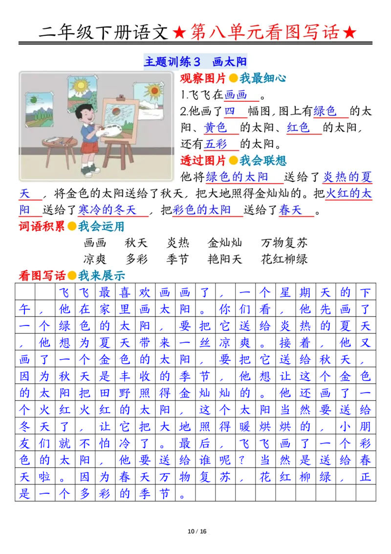 2039第七八单元看图写话写话指导-答案二下语文_二年级上下册资料_二年级下册小红书同款资料_二下语文_二下语文