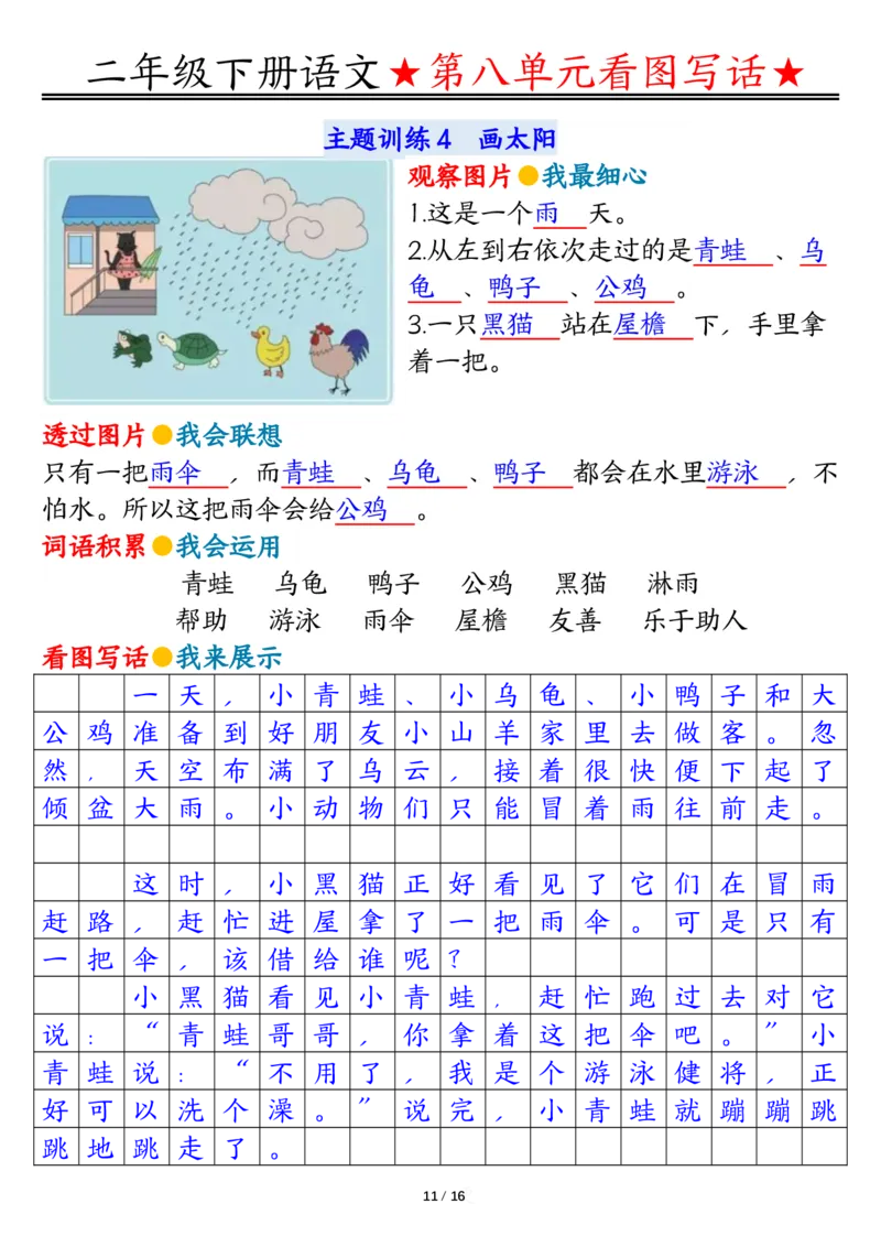 2039第七八单元看图写话写话指导-答案二下语文_二年级上下册资料_二年级下册小红书同款资料_二下语文_二下语文